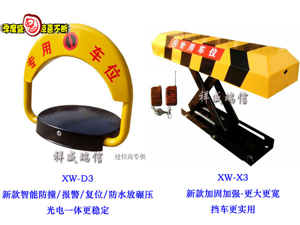 XW-遥控器型车位锁