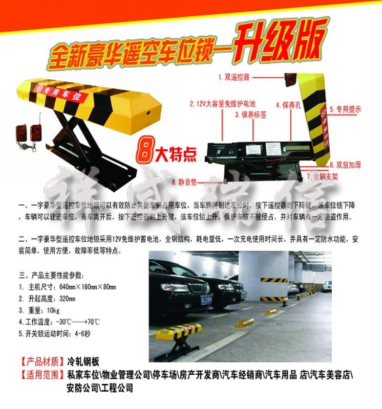 XW-遥控器型车位锁