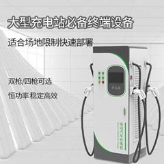 充电桩-360KW直流充电桩